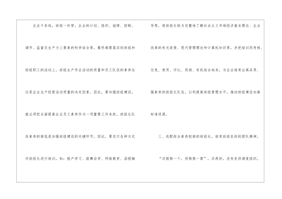 浅谈如何加强班组建设_第3页