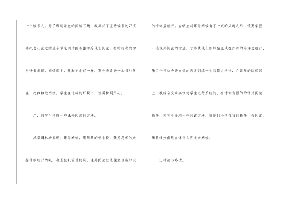 浅谈学生课外阅读的指导-_第3页