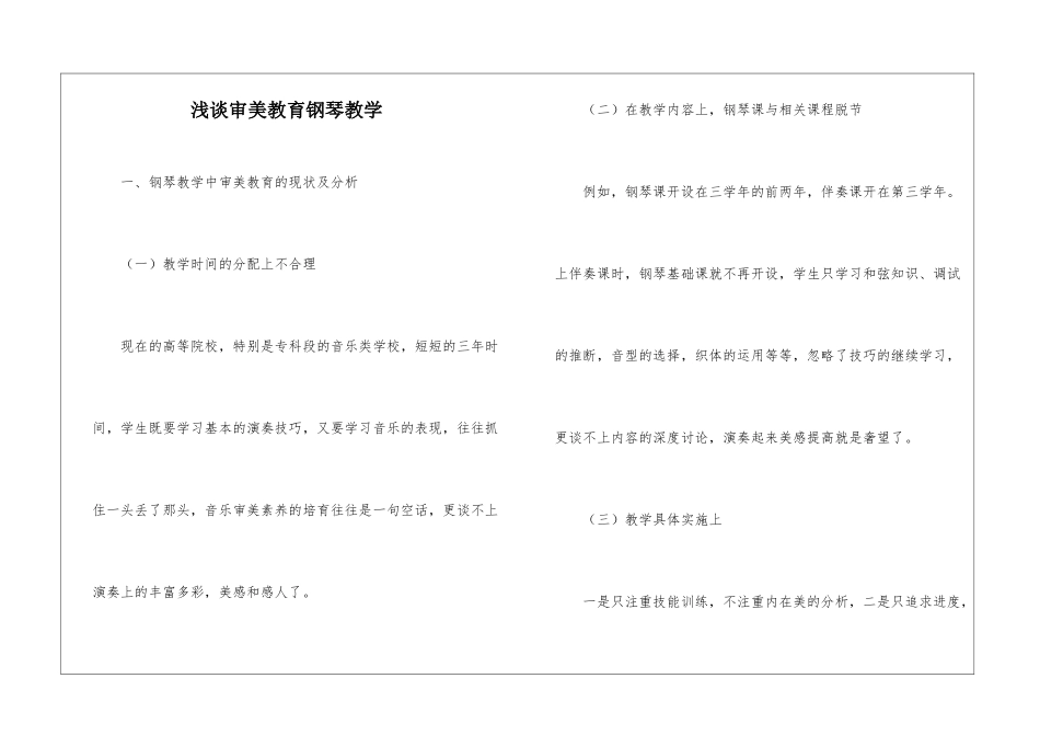 浅谈审美教育钢琴教学_第1页