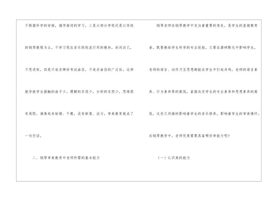 浅谈审美教育钢琴教学_第2页