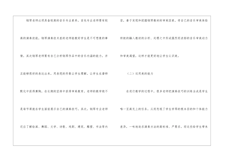 浅谈审美教育钢琴教学_第3页