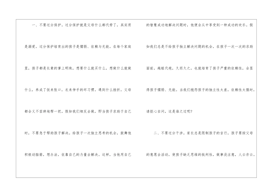 浅谈家庭教育-_第2页