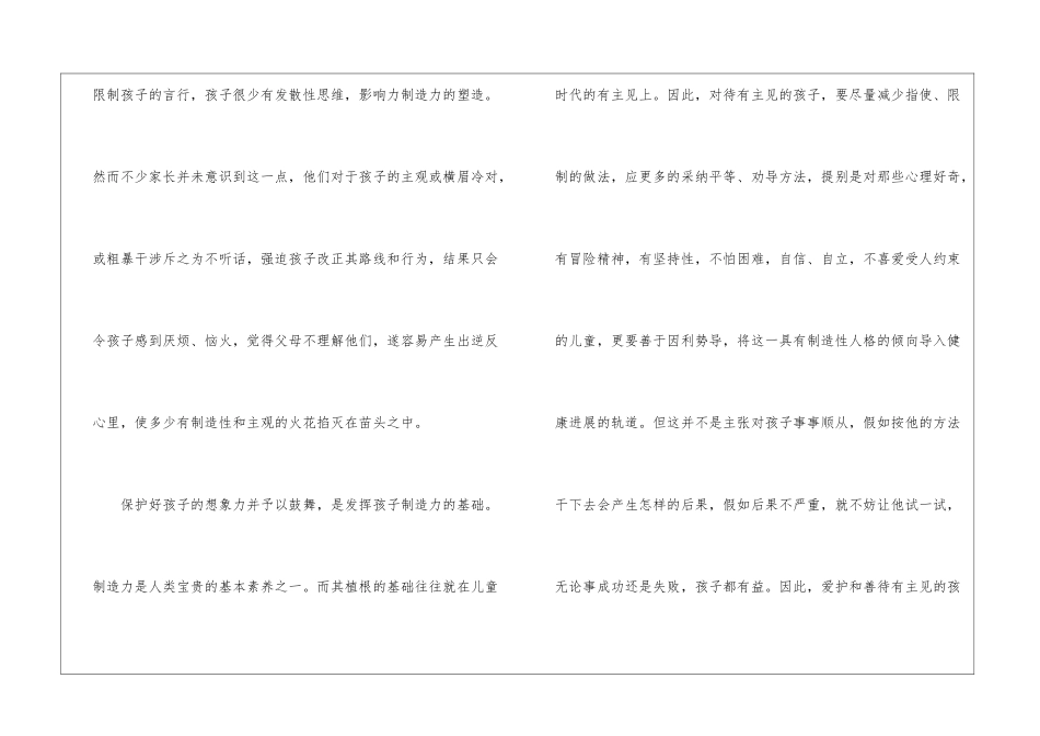 浅谈家庭教育-_第3页