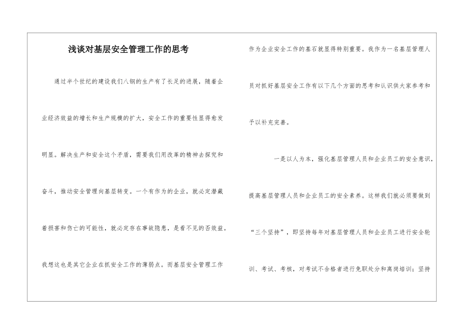 浅谈对基层安全管理工作的思考_第1页