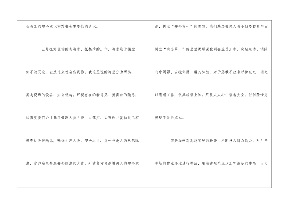 浅谈对基层安全管理工作的思考_第3页