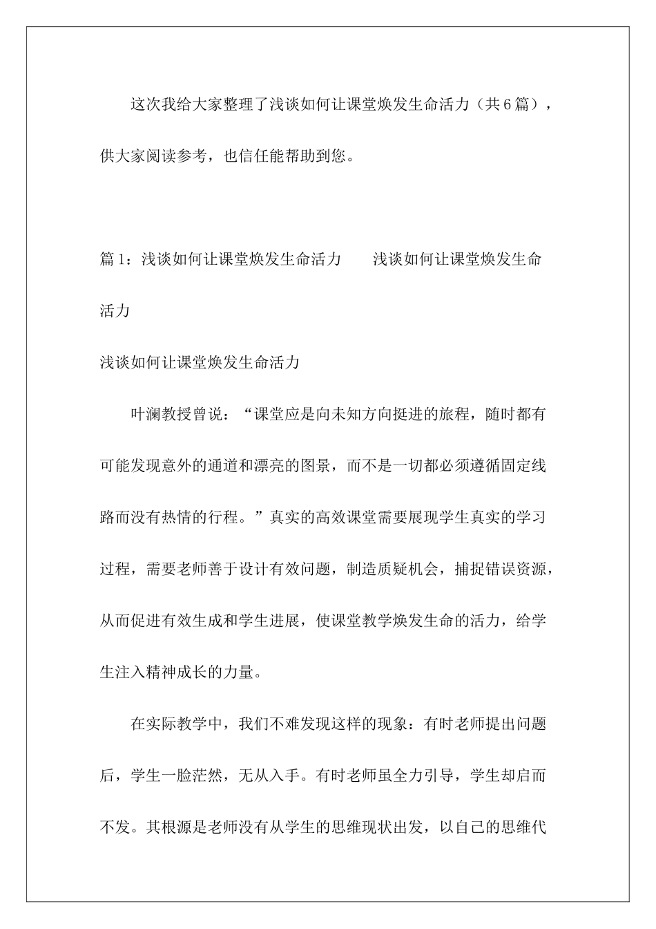 浅谈如何让课堂焕发生命活力-_第2页