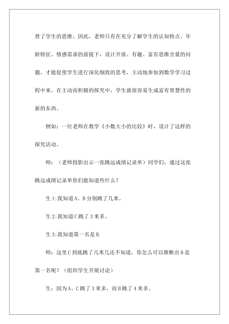 浅谈如何让课堂焕发生命活力-_第3页