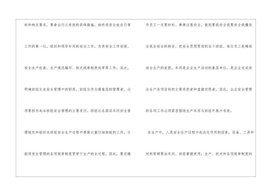浅谈如何抓好安全管理工作_第2页