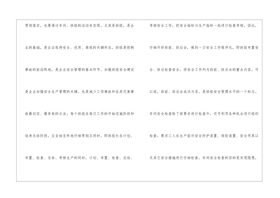 浅谈如何抓好安全管理工作_第3页