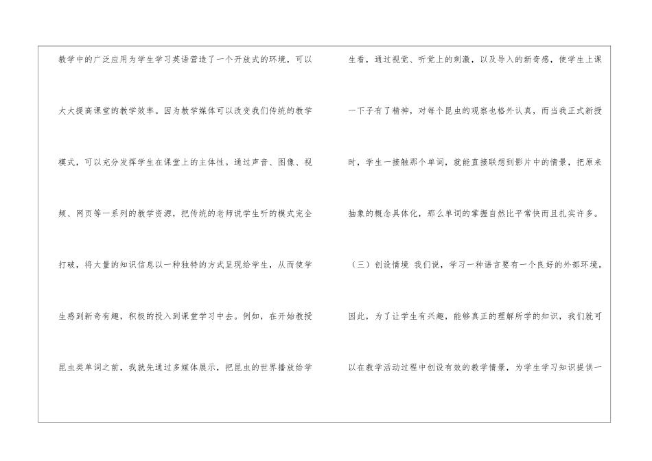 浅谈如何提高小学英语课堂教学效率_第3页