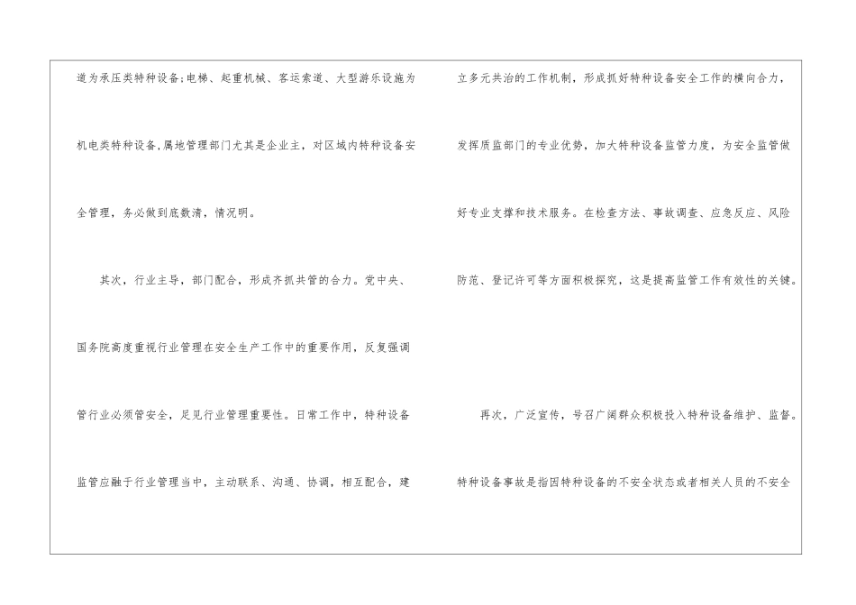 浅谈如何加强特种设备安全监管_第2页