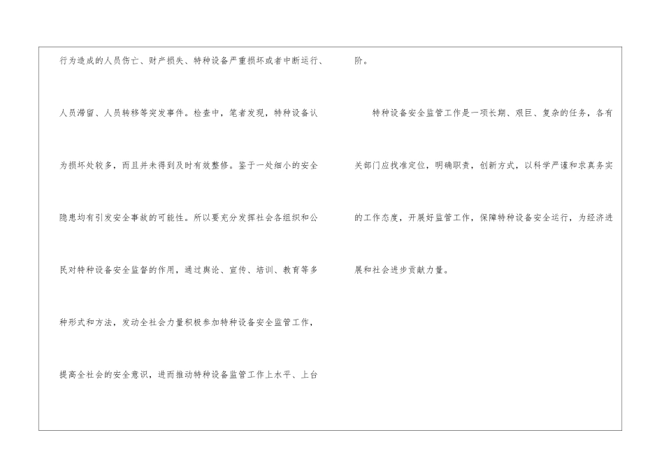 浅谈如何加强特种设备安全监管_第3页