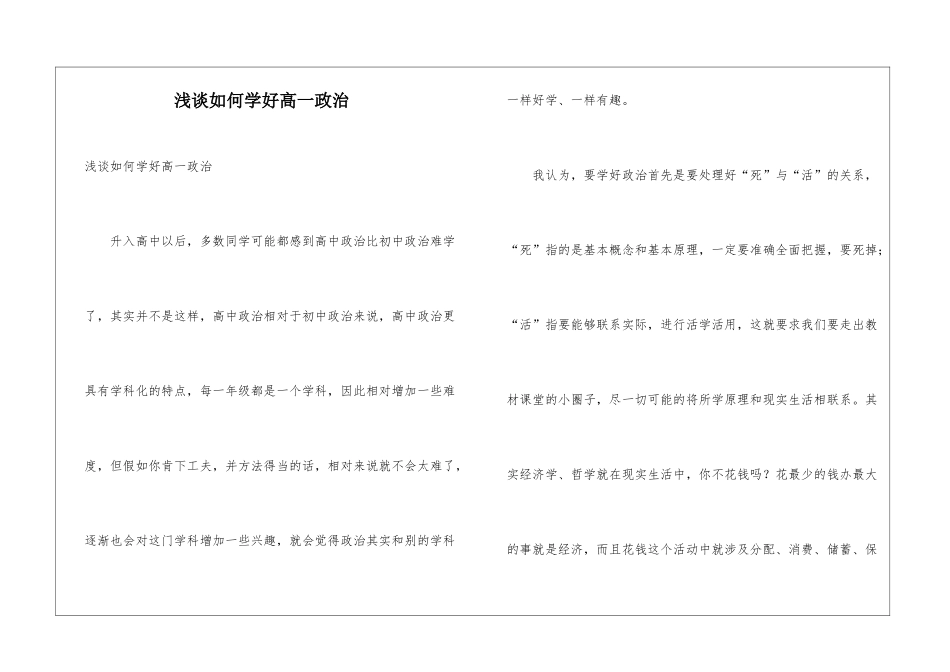 浅谈如何学好高一政治_第1页
