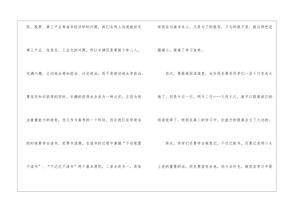 浅谈如何学好高一政治_第2页