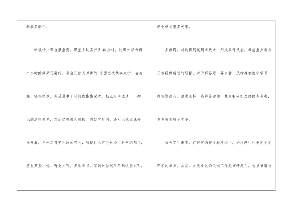 浅谈如何学好高一政治_第3页