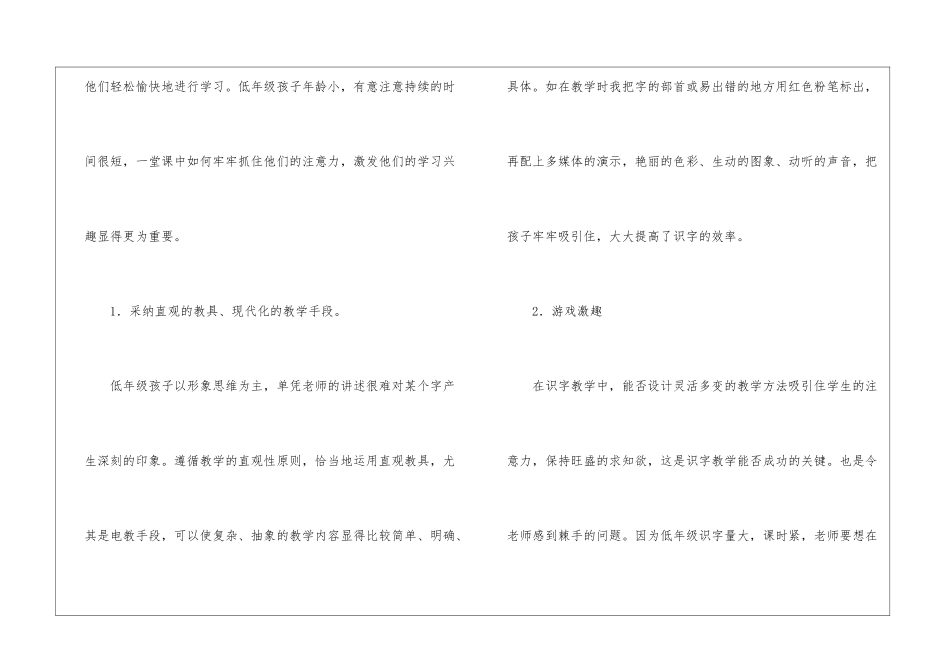 浅谈如何进行低年级识字教学-_第2页