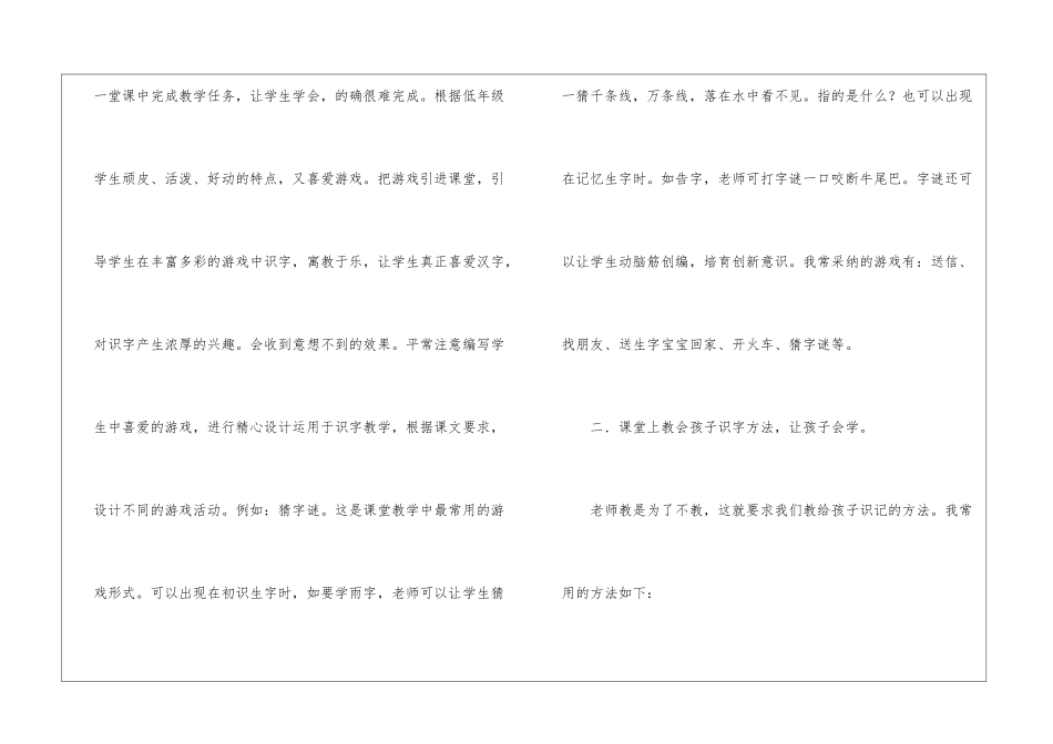 浅谈如何进行低年级识字教学-_第3页