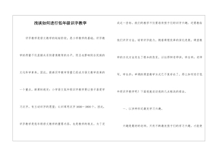 浅谈如何进行低年级识字教学-