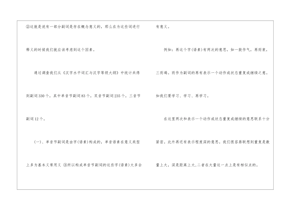 浅谈对外汉语教学中副词的释义_第2页