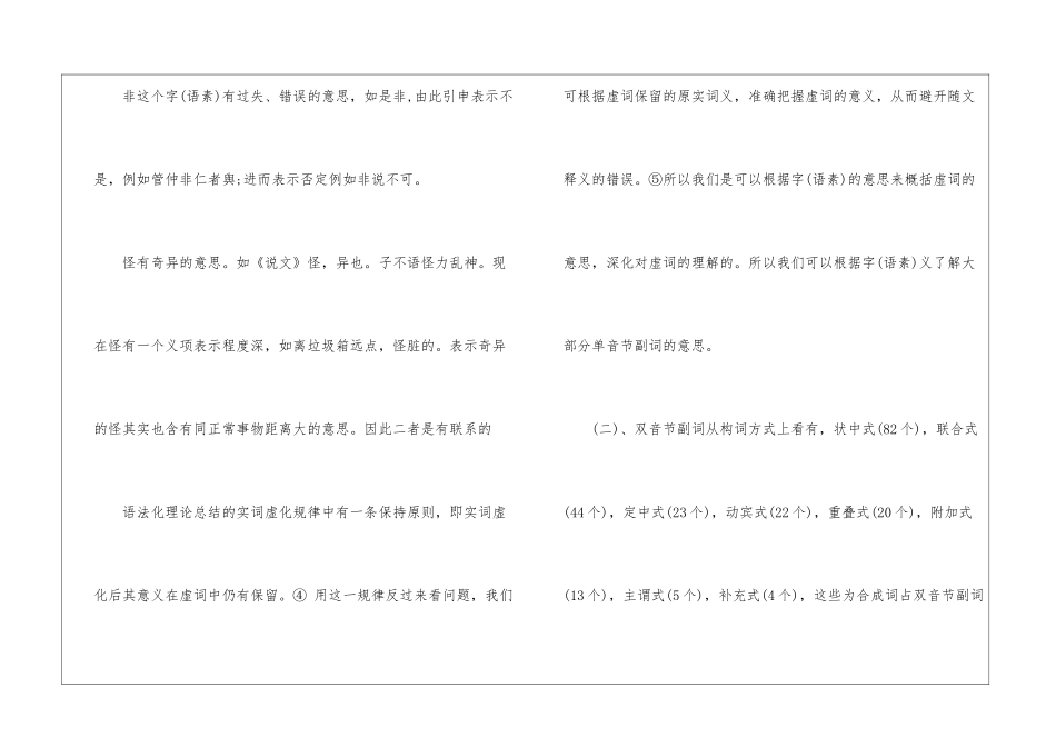 浅谈对外汉语教学中副词的释义_第3页