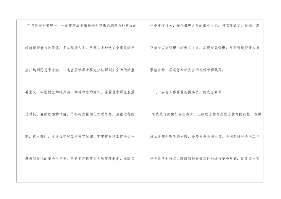 浅谈对安全工作的认识_第2页