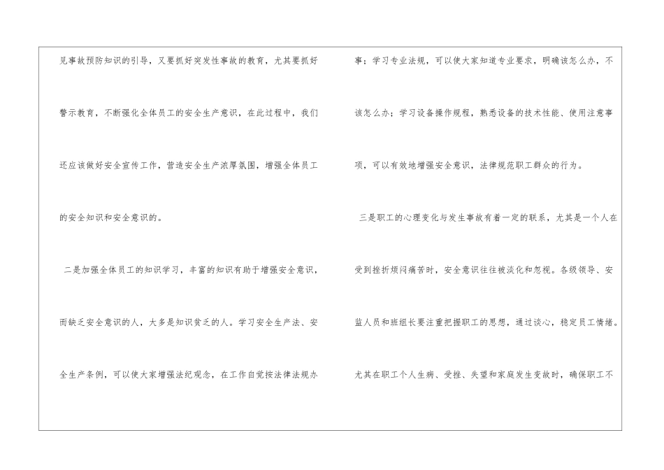 浅谈对安全工作的认识_第3页