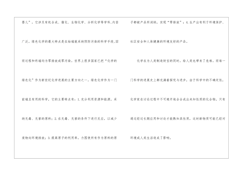 浅谈对绿色化学的认识与体会_第2页