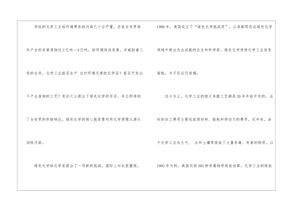 浅谈对绿色化学的认识与体会_第3页