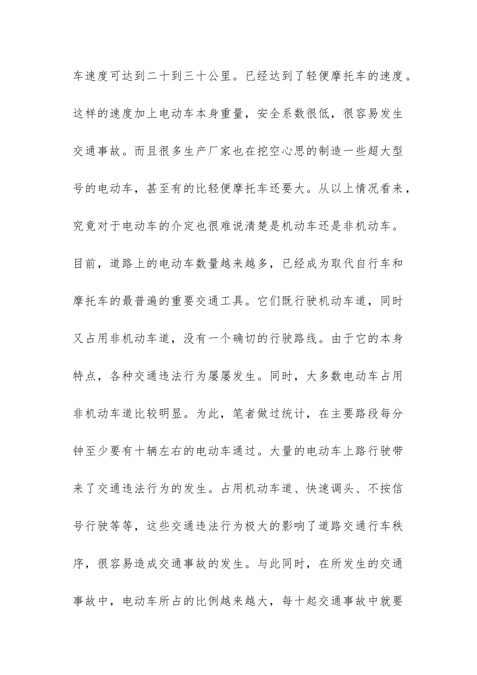 浅谈对电动车交通违法行为应采取的办法和措施-_第2页