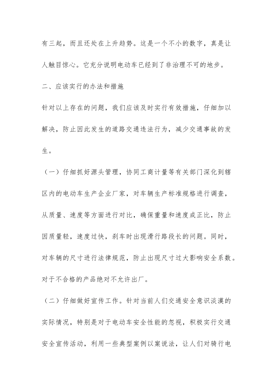 浅谈对电动车交通违法行为应采取的办法和措施-_第3页