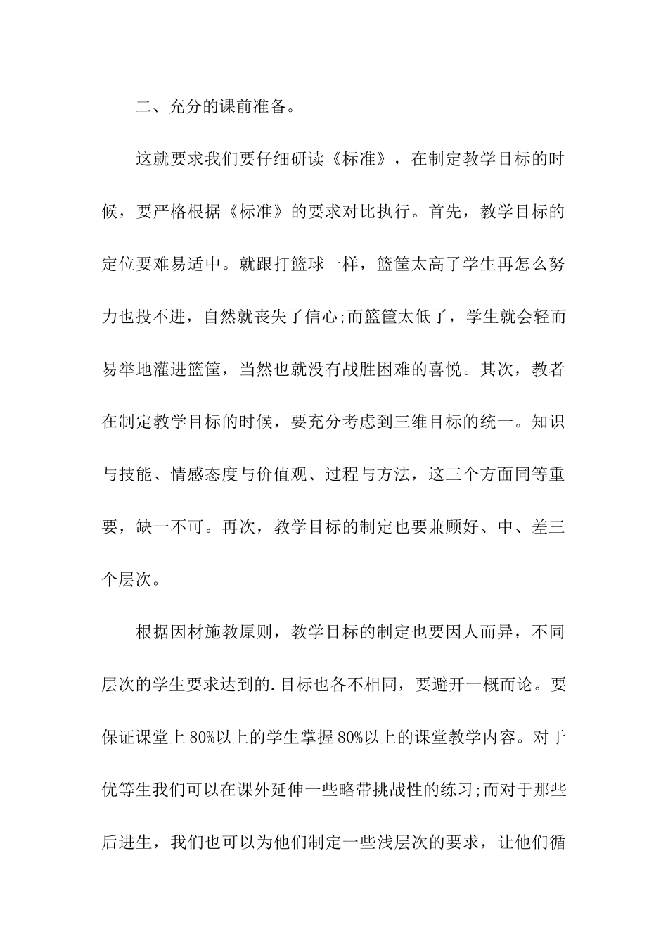 浅谈小学数学高效课堂_第2页