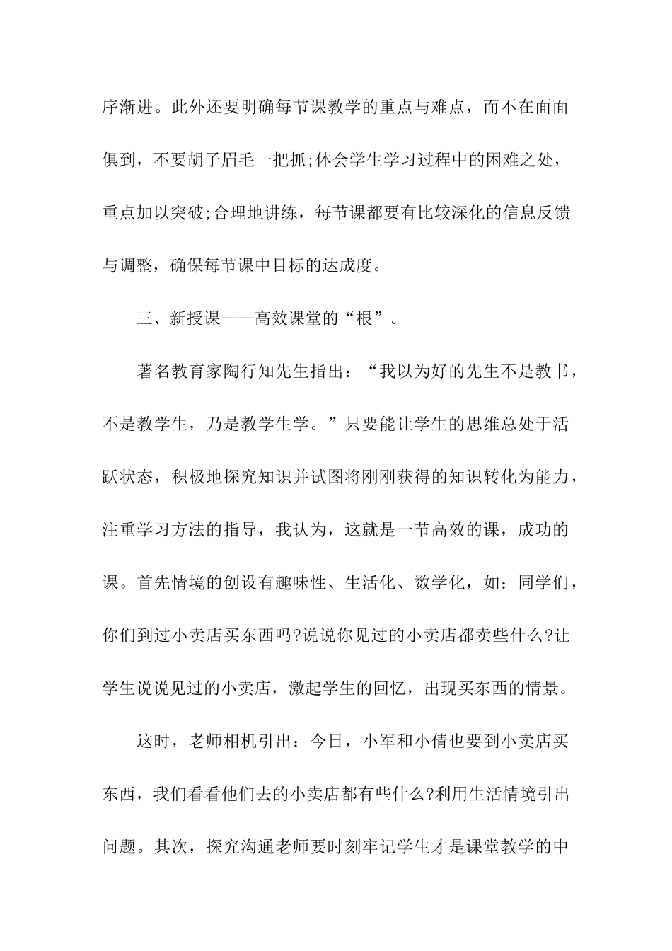 浅谈小学数学高效课堂_第3页