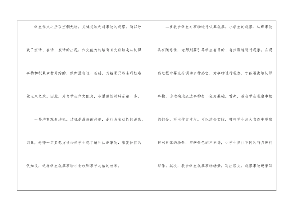 浅谈小学生写作能力的培养和提高-_第2页