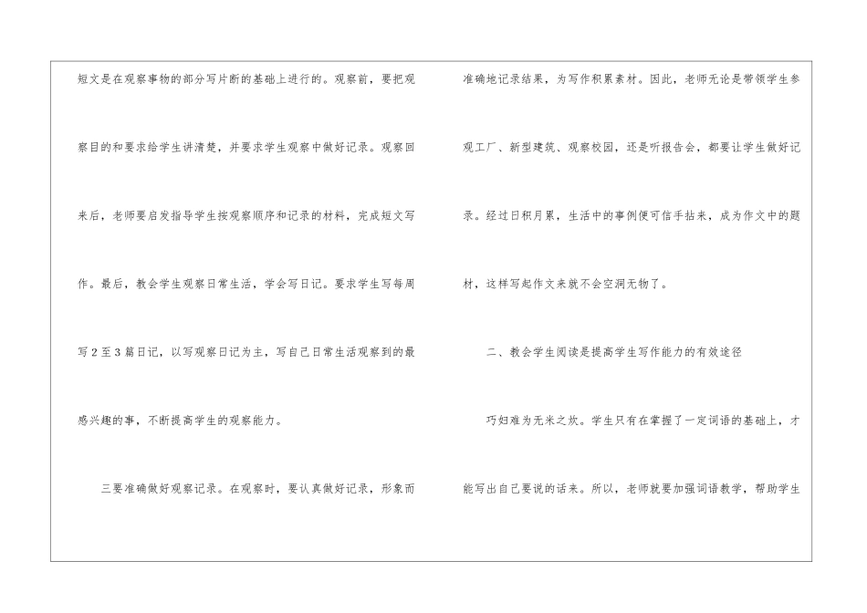 浅谈小学生写作能力的培养和提高-_第3页