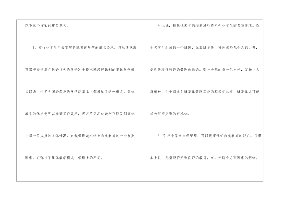 浅谈小学生的自我管理-_第2页