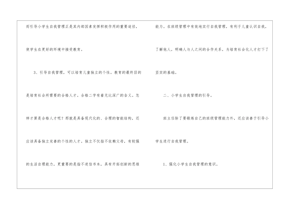 浅谈小学生的自我管理-_第3页