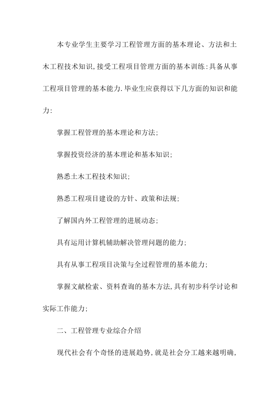 浅谈工程管理就业前景_第2页