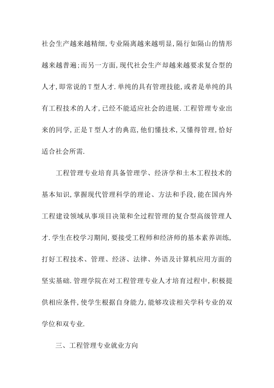 浅谈工程管理就业前景_第3页