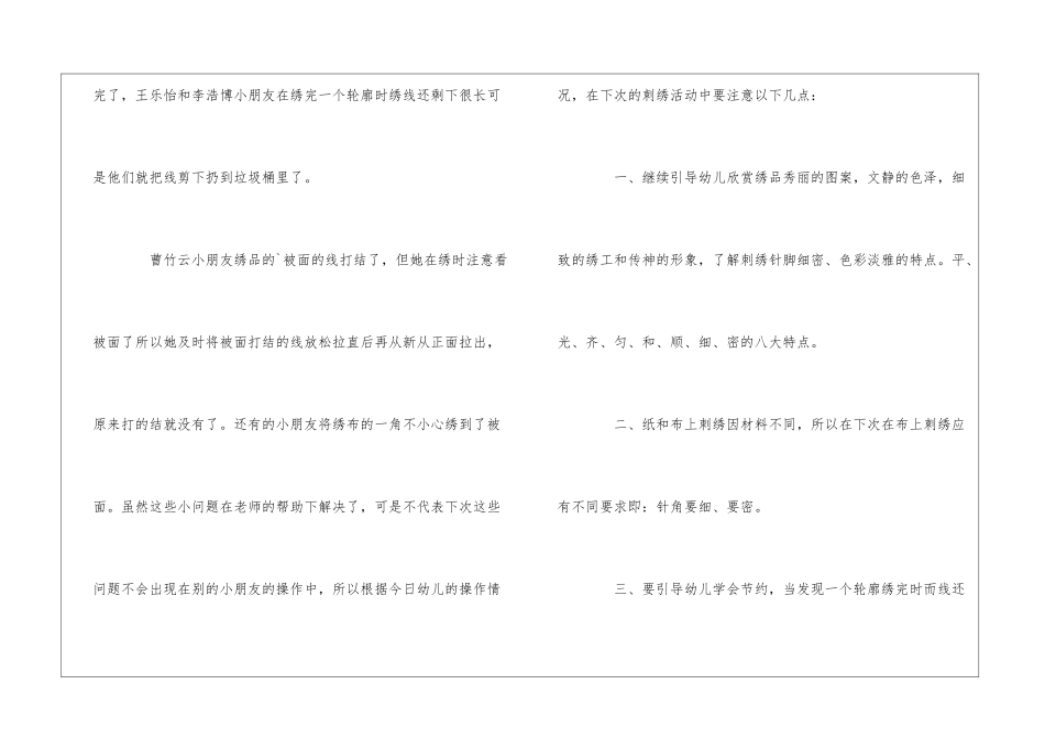 浅谈幼儿园教育-我教幼儿学刺绣_第2页