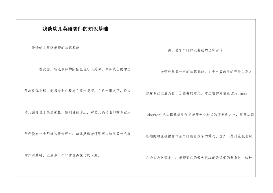 浅谈幼儿英语教师的知识基础_第1页