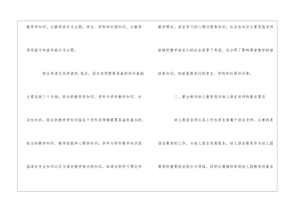 浅谈幼儿英语教师的知识基础_第3页