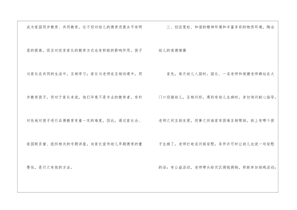 浅谈幼儿德育教育的重要性_第3页