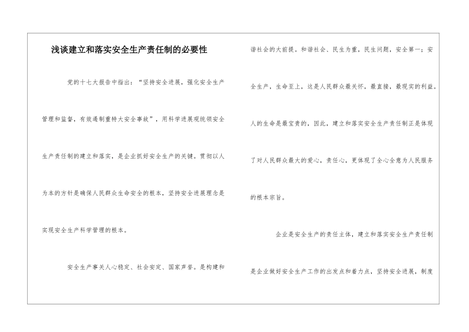 浅谈建立和落实安全生产责任制的必要性_第1页