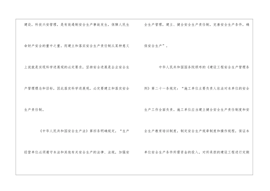 浅谈建立和落实安全生产责任制的必要性_第2页