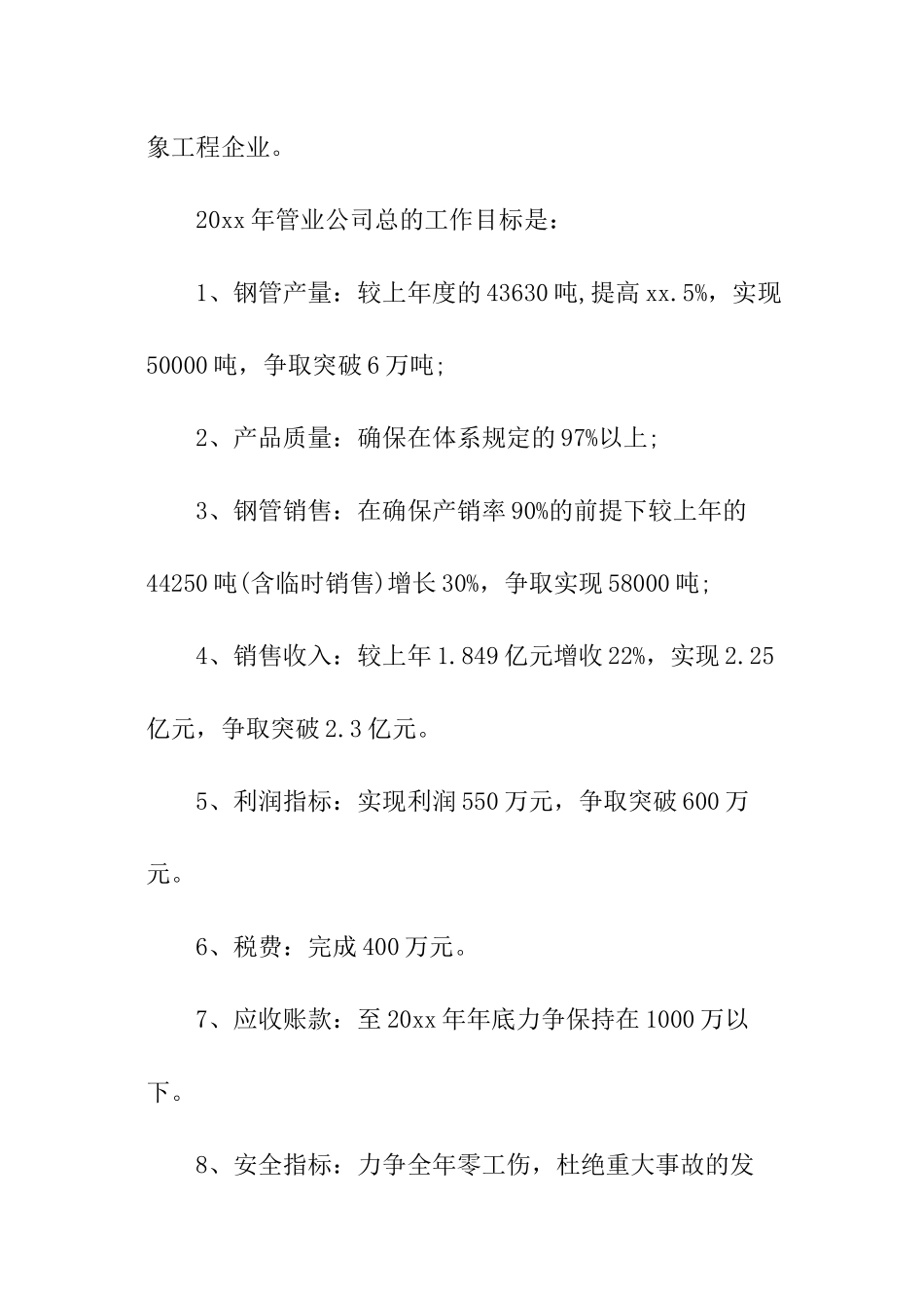 浅谈工作计划管理办法及流程_第2页