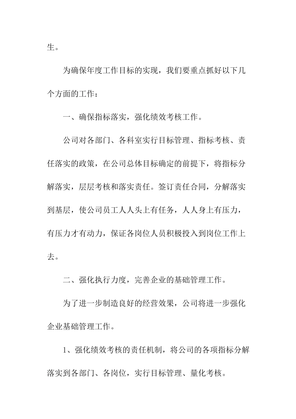 浅谈工作计划管理办法及流程_第3页