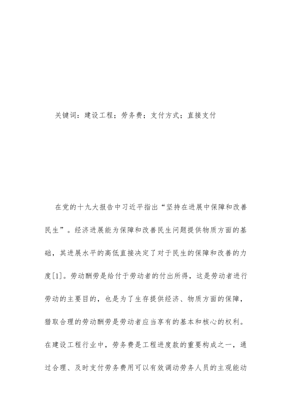 浅谈建设工程新型劳务费支付方式_第2页