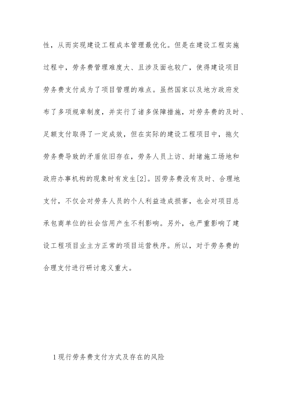 浅谈建设工程新型劳务费支付方式_第3页