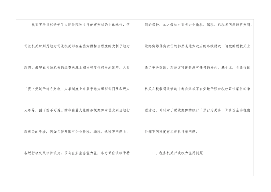 浅谈我国税收司法实践中的问题_第3页