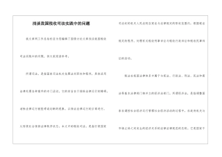 浅谈我国税收司法实践中的问题